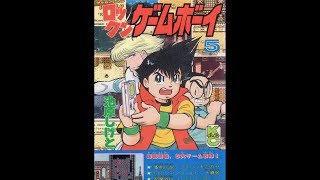 ロックンゲームボーイ 5巻 - YouTube