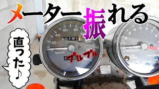 GB250クラブマン】Vol.3メーターが振れる！ケーブルのネジを緩めたら