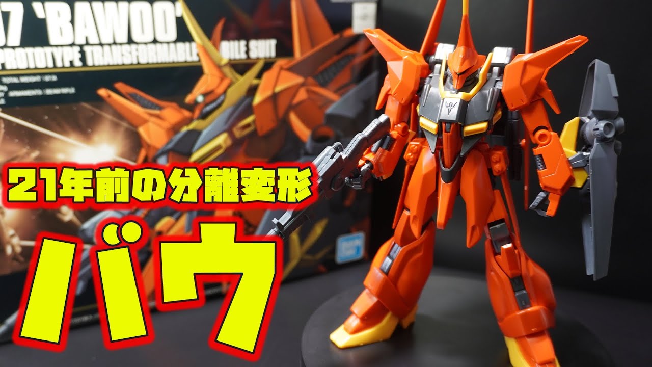 A masterpiece from 21 years ago! The HGUC 1/144 Bawoo's