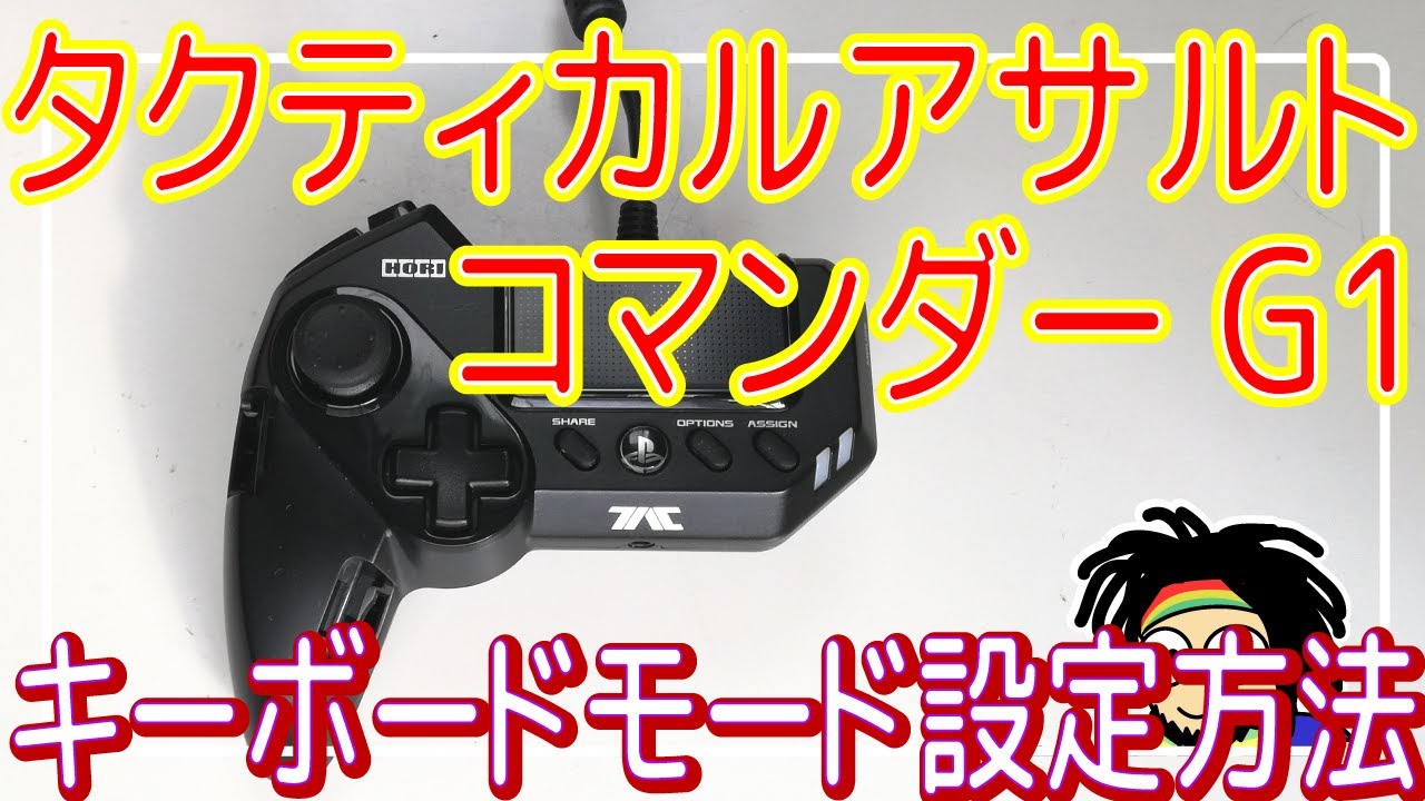 How to set up the Tactical Assault Commander G1 keyboard mode [TAC