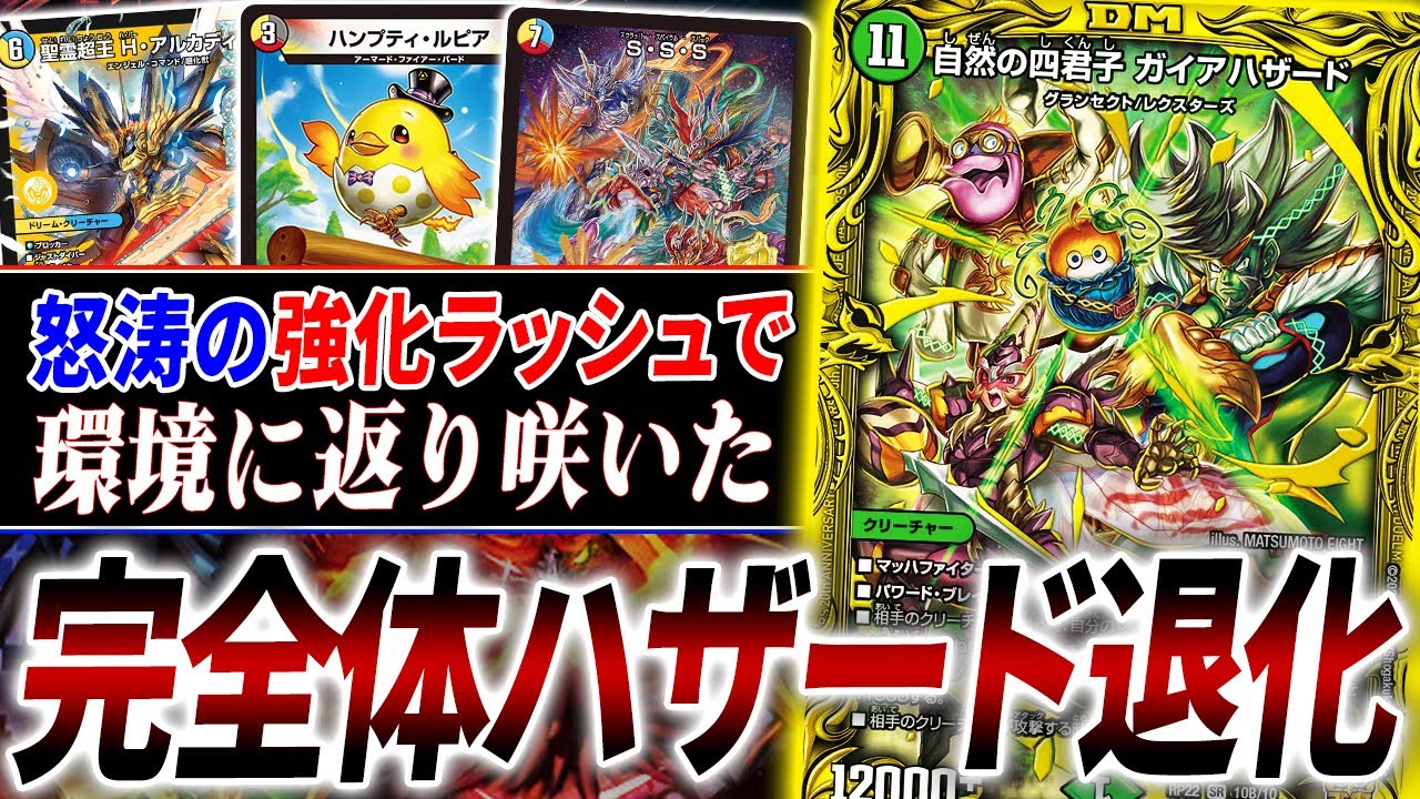 理不尽5Cコン】新殿堂環境で『ガイアハザード退化』がCS優勝し大復活を