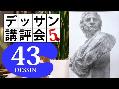 100デッサン講評会43】東京藝大日本画科◯回受験！ブルータス石膏像