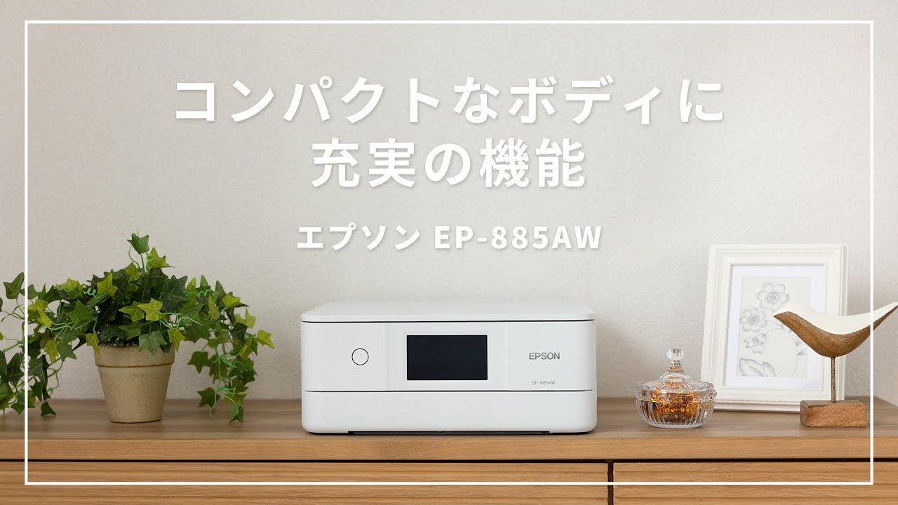 エプソン最新プリンター】コンパクトサイズで高機能！エプソン最新