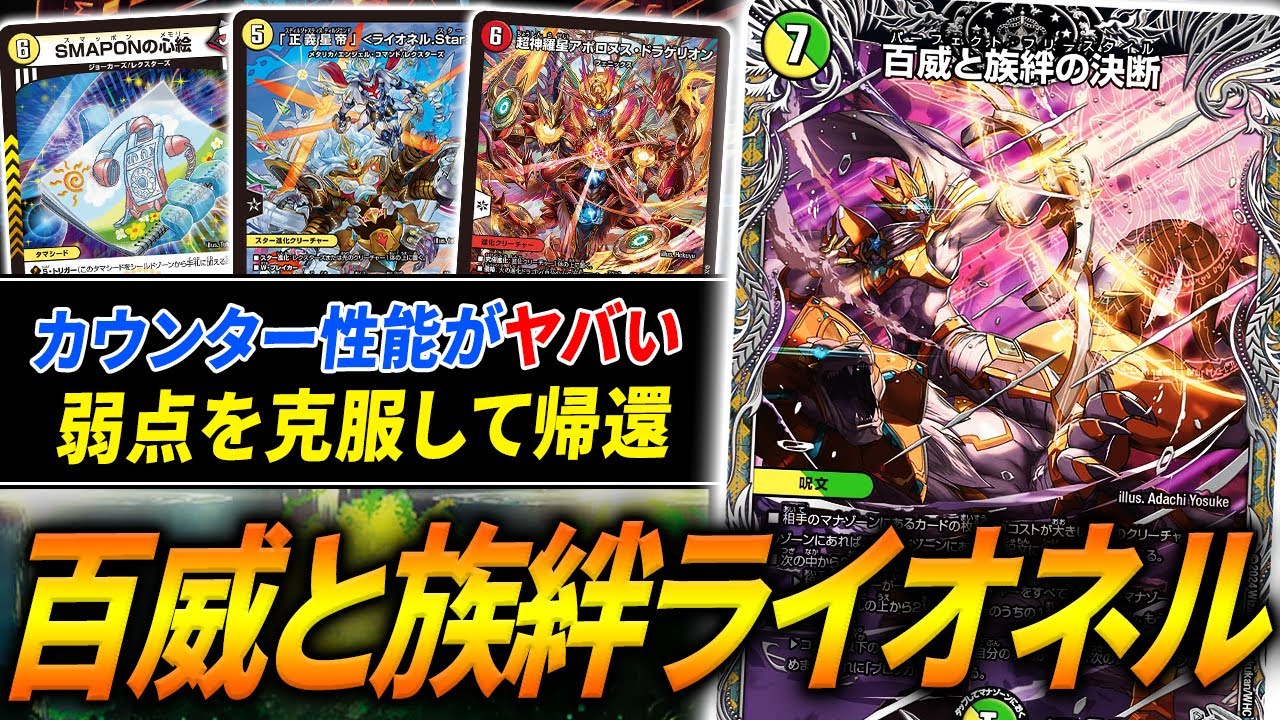 ライオネルワンショットデッキ/あごもん式/メルニアの虹勲章