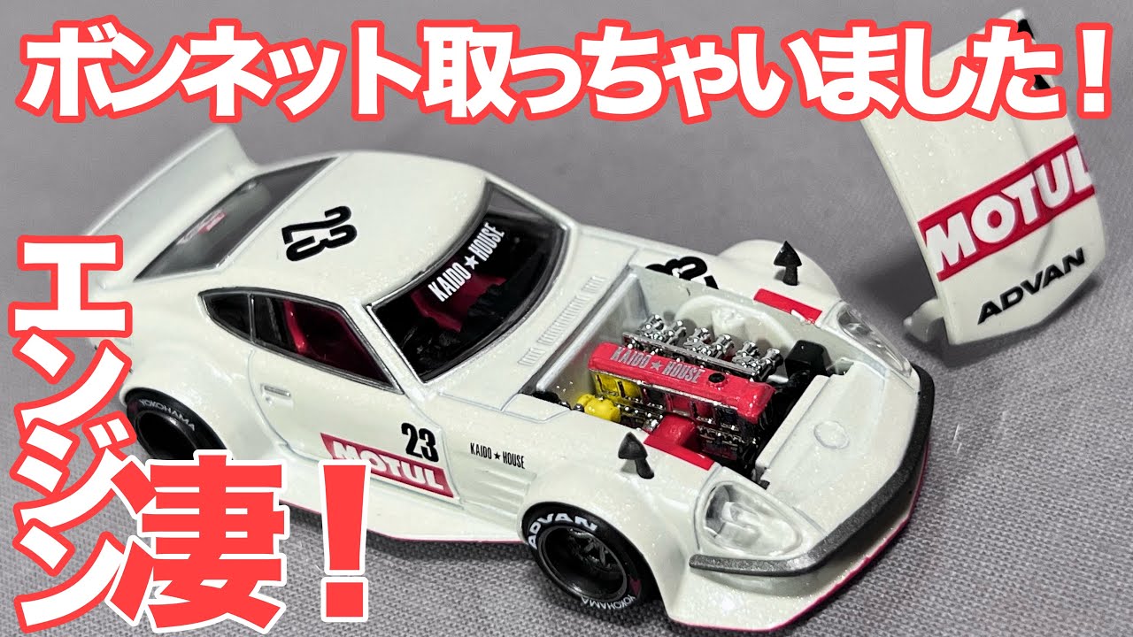 KAIDO☆HOUSE × MINI GT //064 DATSUN KAIDO FAIRLADY Z MOTUL V3 #23