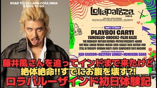 藤井風ラジオ・GRACEなひととき】藤井風さんを追ってインドまで来た