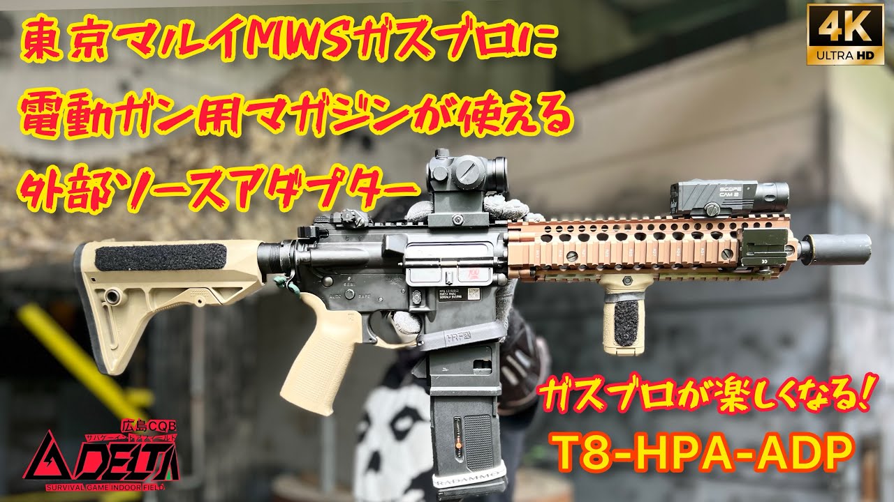 R7-16 東京マルイ GBB M4 マガジンアダプター 外部ソース仕様