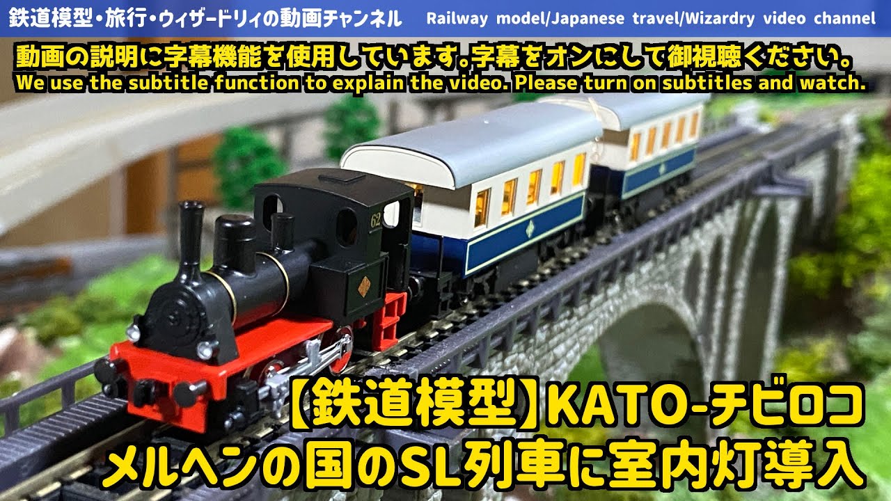 鉄道模型】チビロコ 動力化 ポケットライン - YouTube