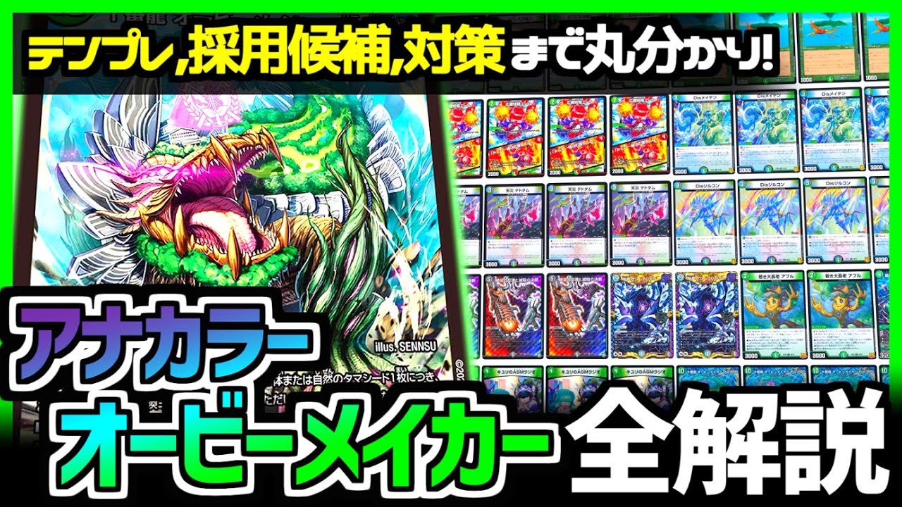 教科書シリーズ】「アナカラーオービーメイカー」はメタ＆リソースで