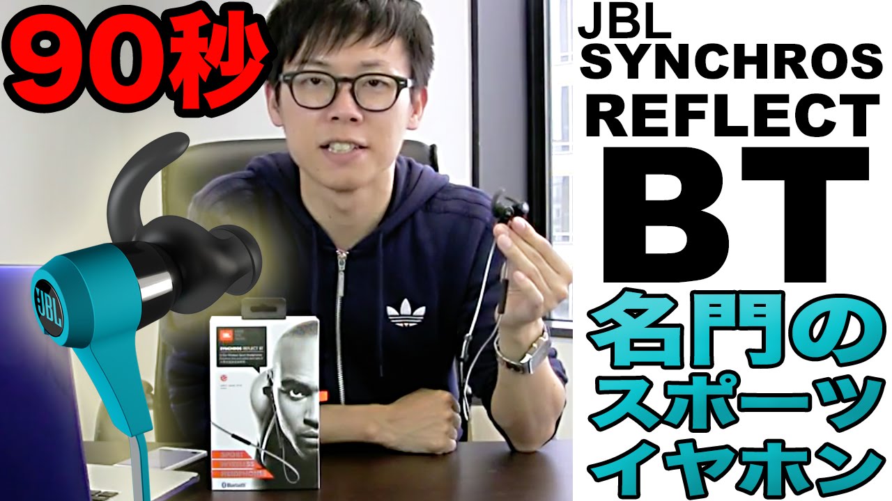 90秒】JBL SYNCHROS REFLECT BT【スポーツ用ワイヤレスイヤホン