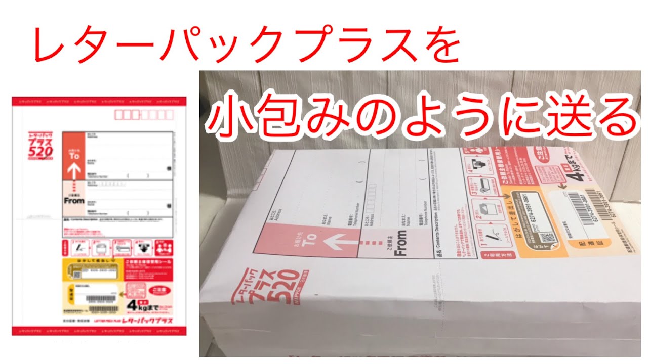 How to use Letter Pack Plus as a small parcel [Handmade