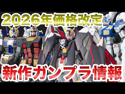April to June 2026: Gunpla Resale] HG+MG Gunpla Price Increase +