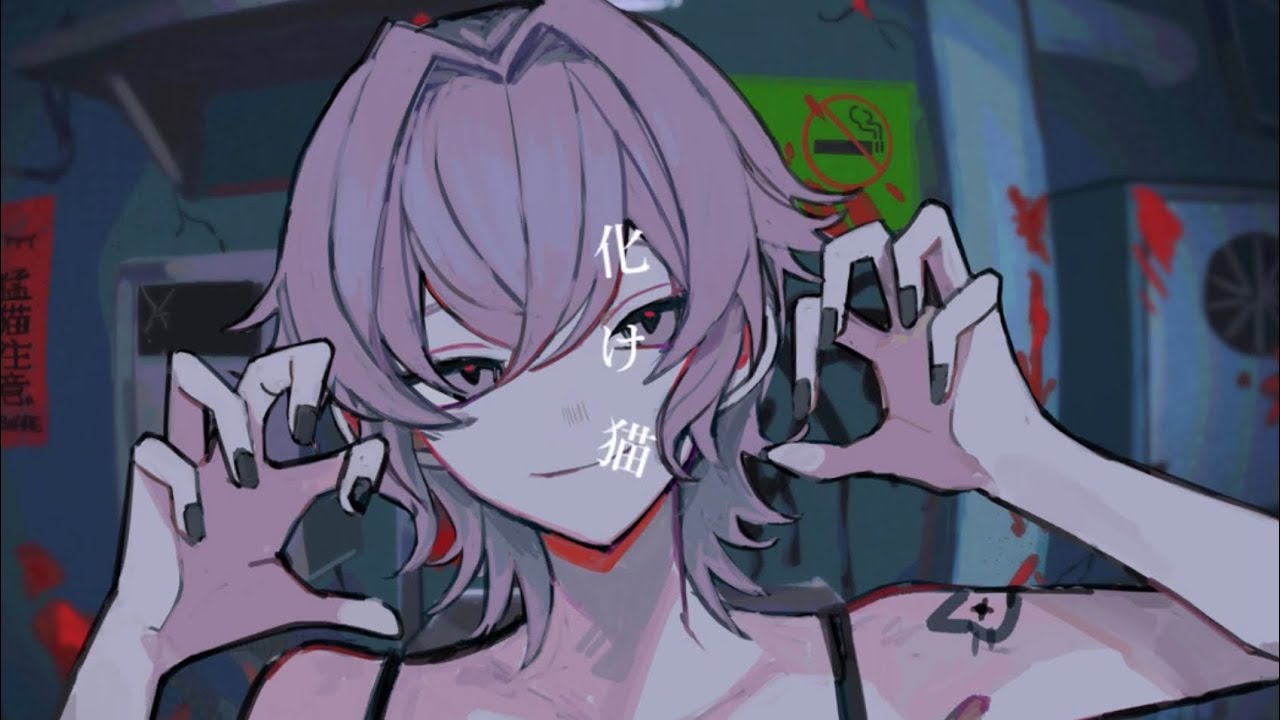 歌ってみた】化け猫/キタニタツヤ【さにうろえ】(Bakeneko / Tatsuya