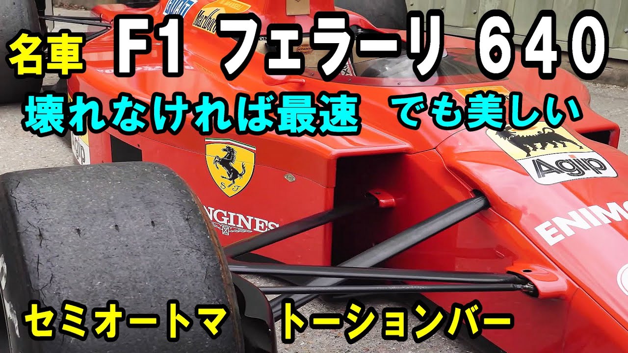 The impact of the Ferrari 640, which changed the history of F1
