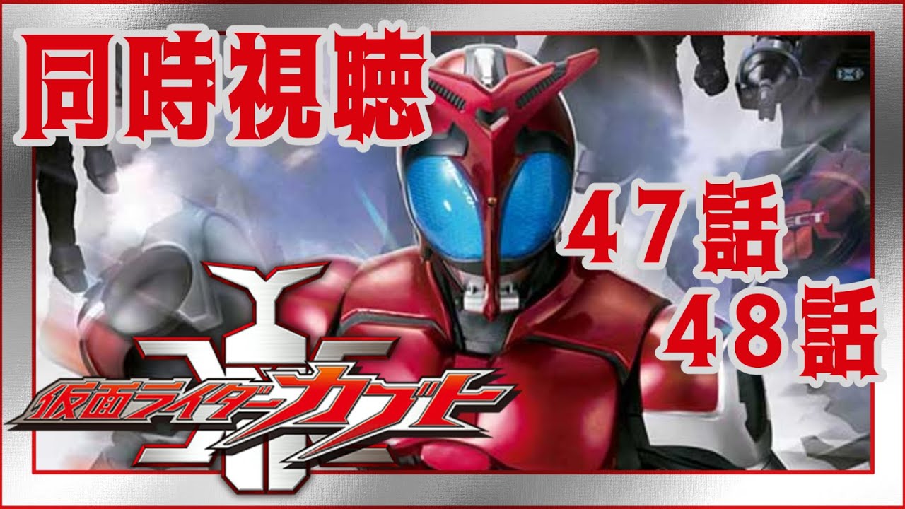 ア*！様 仮面ライダーカブト 台本 最終回 47話 48話 49話 仮面ライダー