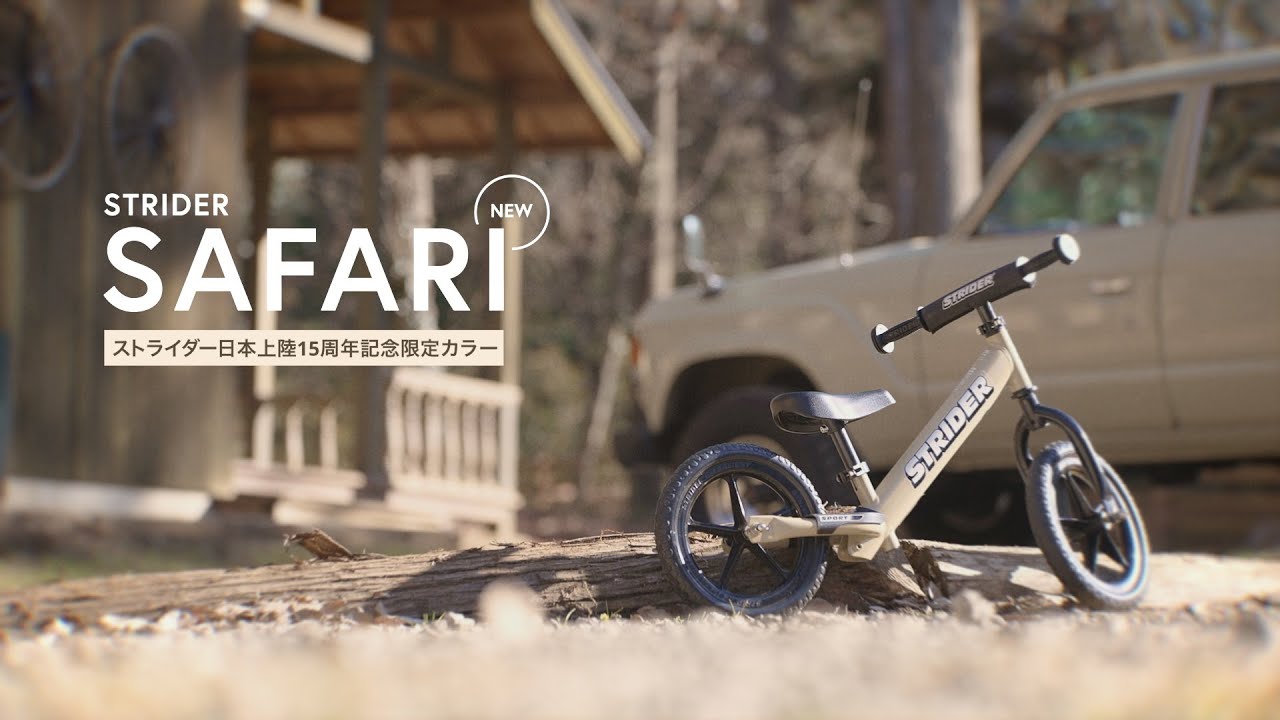 PLAY WITH NATURE〜しぜんとともにあそぶ〜 ストライダースポーツ