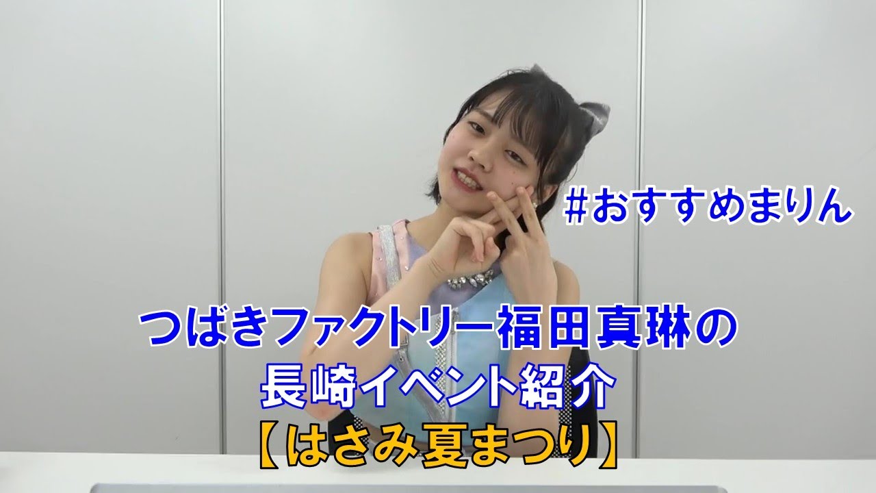 DVD『つばきファクトリー 小野瑞歩・福田真琳バースデーイベント 2024