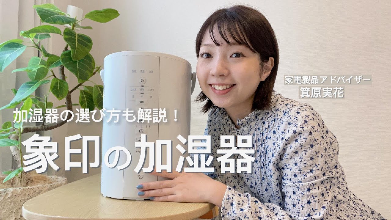 象印の加湿器を紹介します！EE-DE35 - YouTube