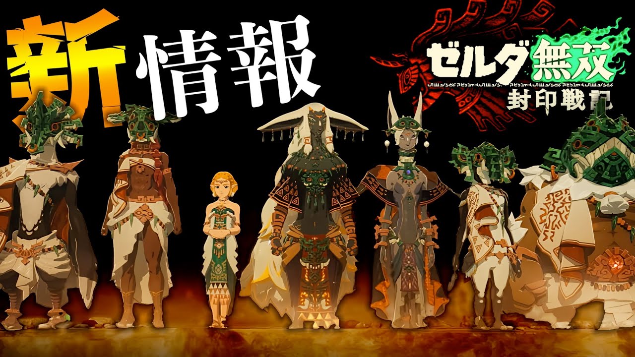 徹底解説】ティアキン完全版を無料でアップデート！？隠されたゼルダ新