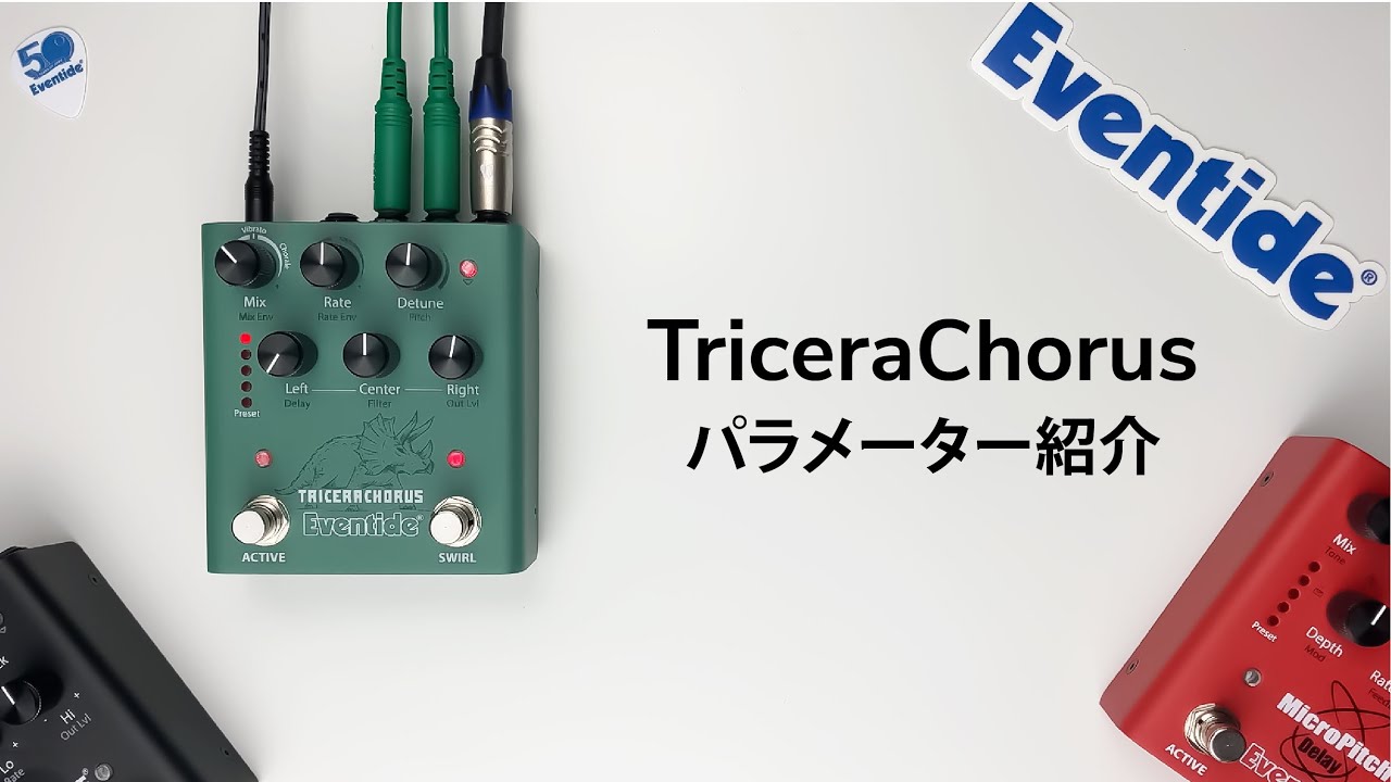 リッチな三声コーラスを！TriceraChorus のご紹介【Eventide dot9