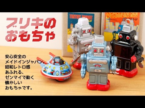 レトロなブリキのおもちゃ ぜんまい仕掛けでからくり人形のように動き