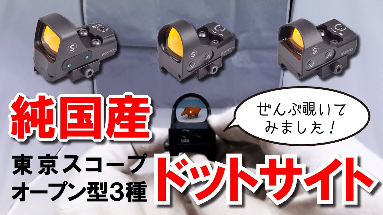 東京スコープ XT-6 ドットサイト レッド！ 東京スコープ】XT-6 実銃用
