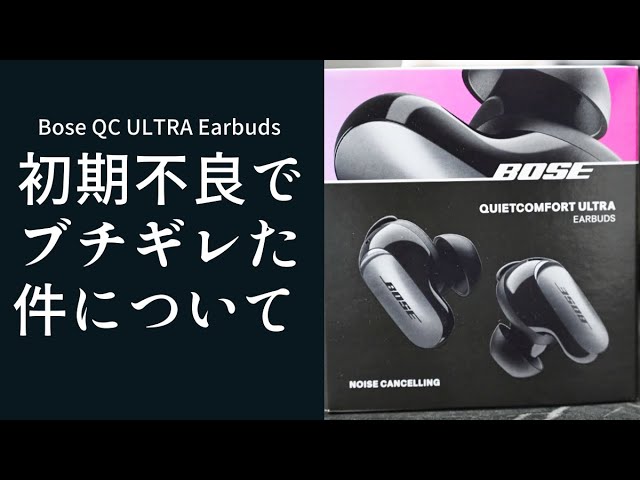 Review] I never thought I'd be so impressed [Bose QuietConfort