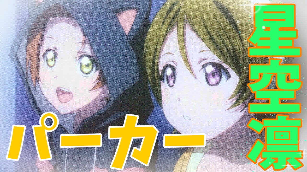 ネコミミがかわいい！【μ's Final LoveLive! ~μ'sic Forever