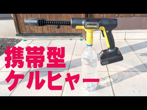 How to unpack and use the portable Karcher OC5 Handy CB (Handyjet
