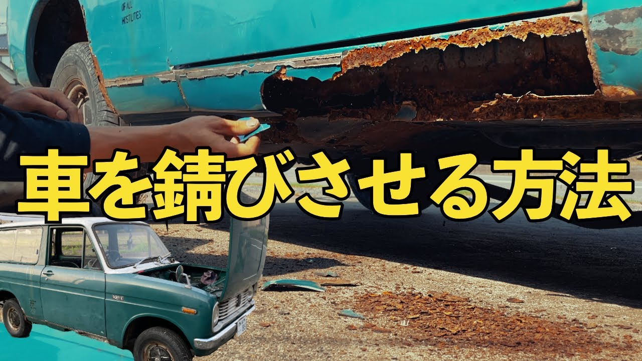 Warning] How to rust your car [Stainless steel is a no-no!] - YouTube