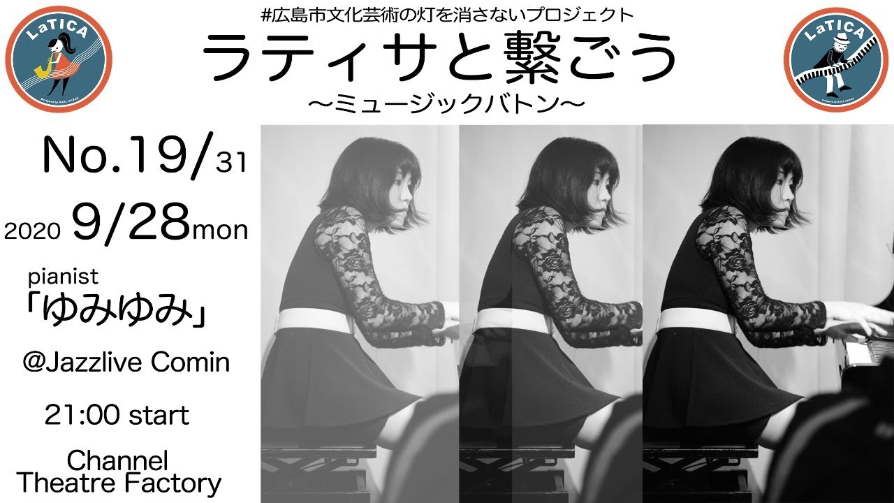 ラティサと繋ごう ミュージックバトン'' No.19 『ゆみゆみ』 - YouTube