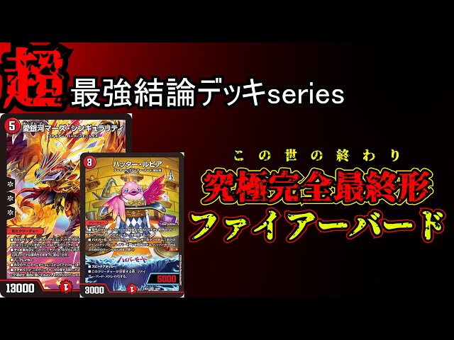 Super Strongest Conclusion Deck Series] Finally completed. The