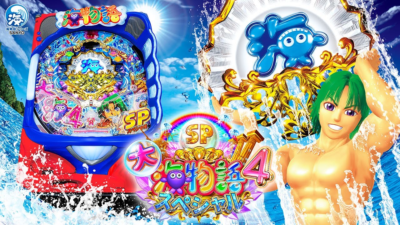 公式PV】P大海物語4スペシャル - YouTube