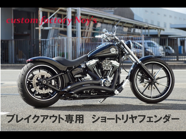 FXSB ブレイクアウト リヤフェンダー ショートタイプ - YouTube