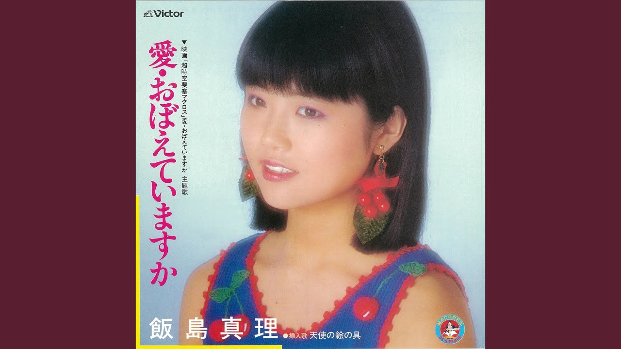 愛・おぼえていますか - YouTube