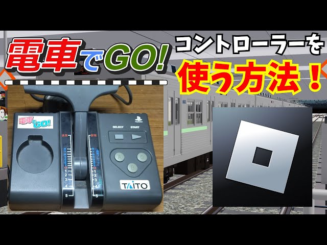 How to use the PS Train GO controller in Roblox!] Going on a