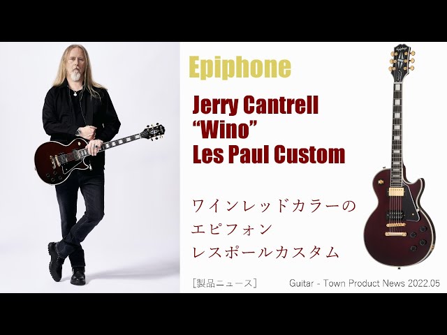 Guitar Town製品ニュース］Epiphone Jerry Cantrell “Wino” Les Paul