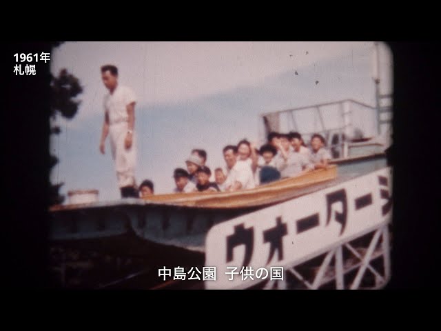1961（昭和36）年 1972（昭和47）年 札幌【道民映像アーカイブ】 - YouTube