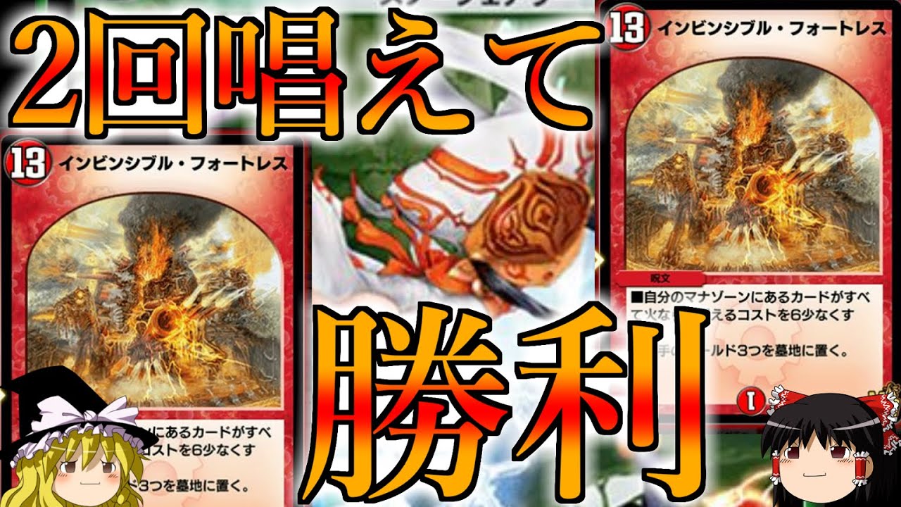 Duel Masters Play's] Slow Romance Gimmick Deck Part 2 [Invincible