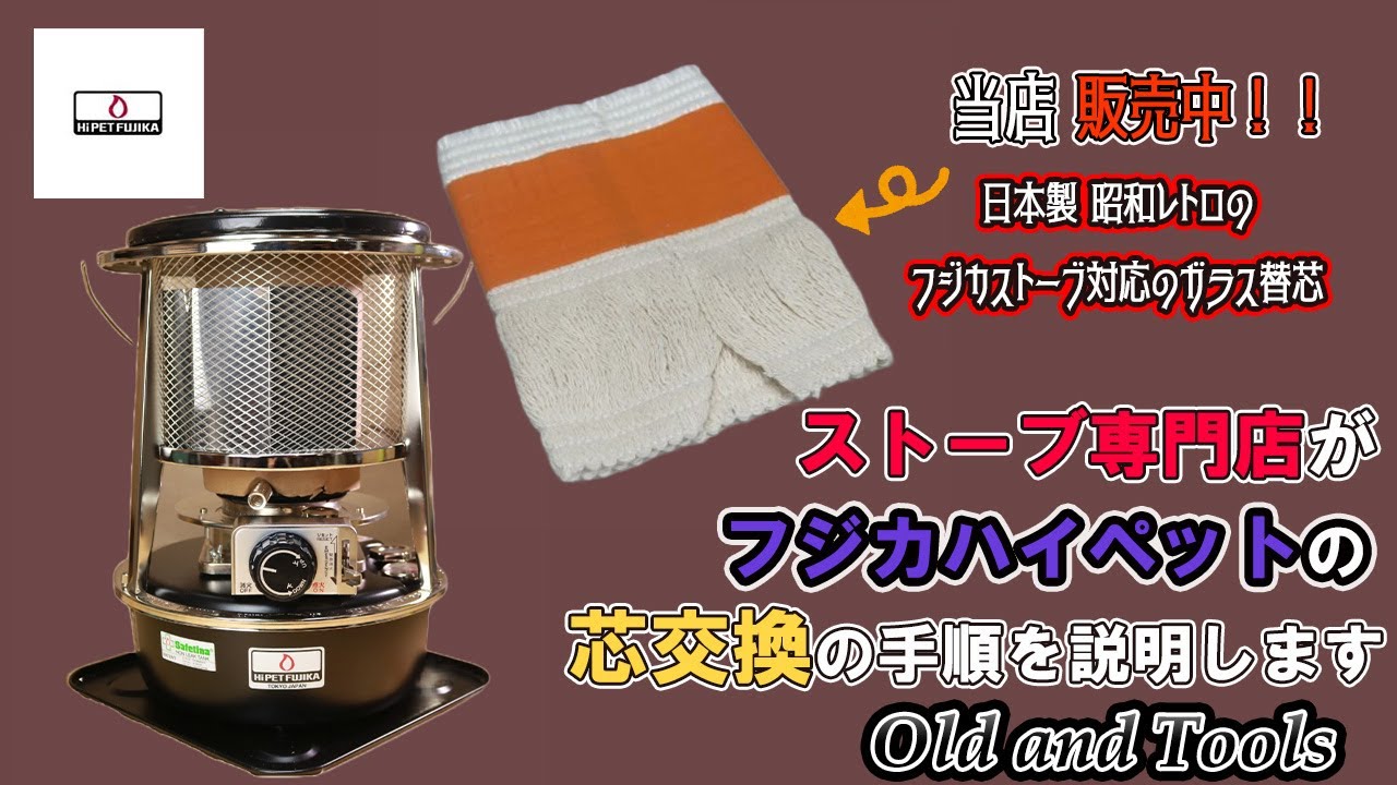 FUJIKA/フジカハイペット,ニューペット ストーブ ガラス替芯 北欧