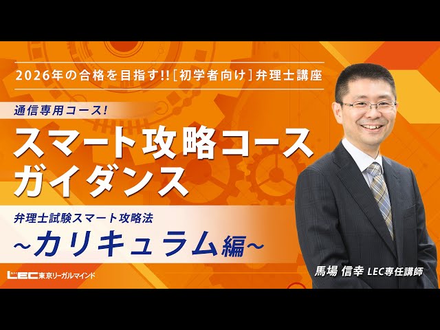 弁理士試験】弁理士試験スマート攻略法～カリキュラム編～ - YouTube