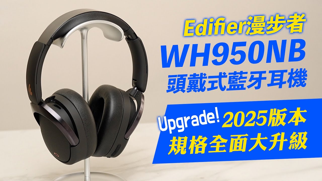 Edifier WH950NB (Ver.2025) – RAMBoxs Technology Ltd