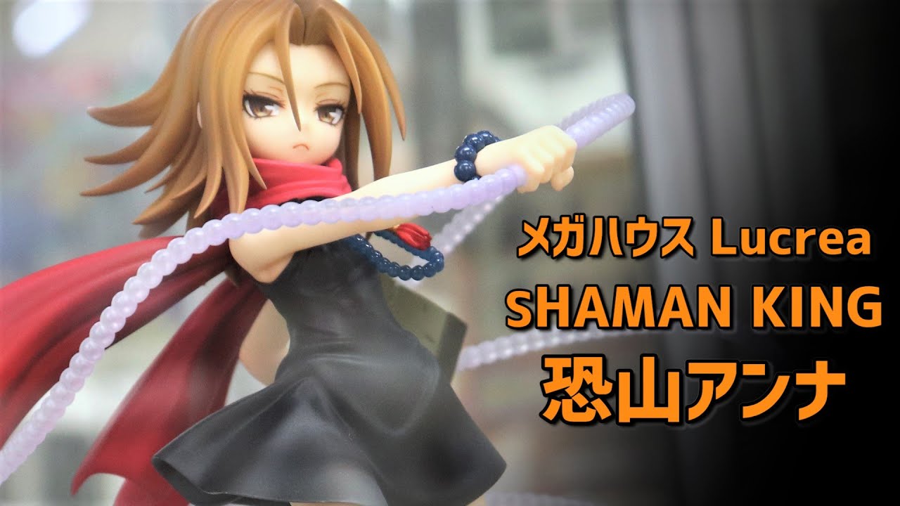 展示】メガハウス Lucrea (ルクリア) SHAMAN KING 恐山アンナ