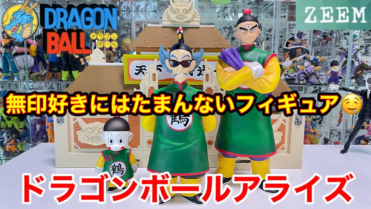 ドラゴンボールアライズ 鶴山人＆天津飯！！【ZEEM特典】チャオズ開封