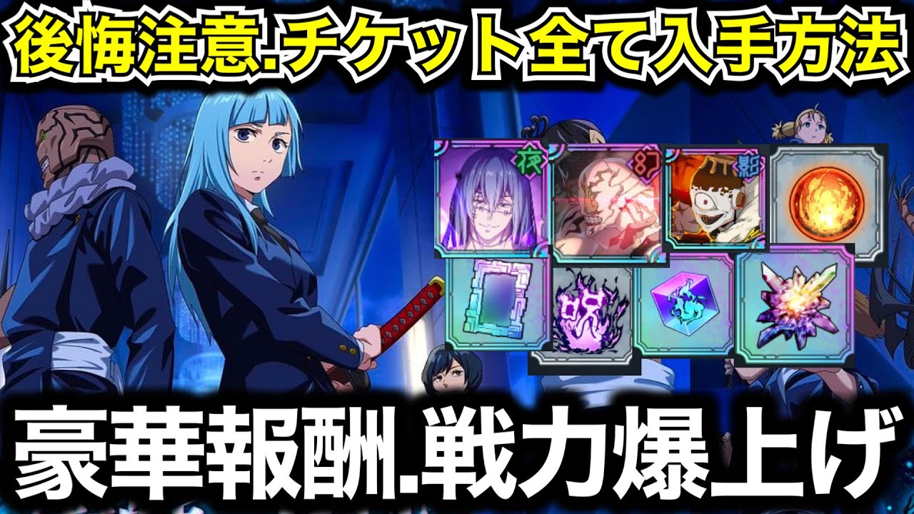 ファンパレ】【ガチャチケ10枚全て入手方法解説】三輪イベント絶対に