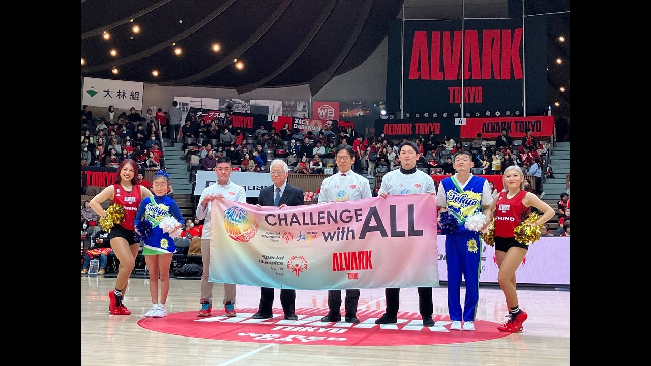 共生社会 | スペシャルオリンピックス日本・東京×アルバルク東京 包括