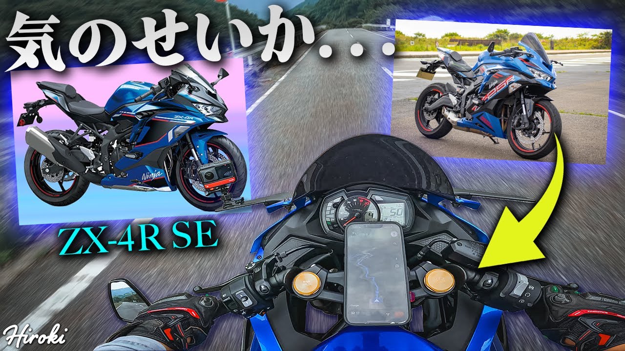 ZX-4Rのカラーリングが俺のZX-25Rにめっちゃ似てる件について - YouTube