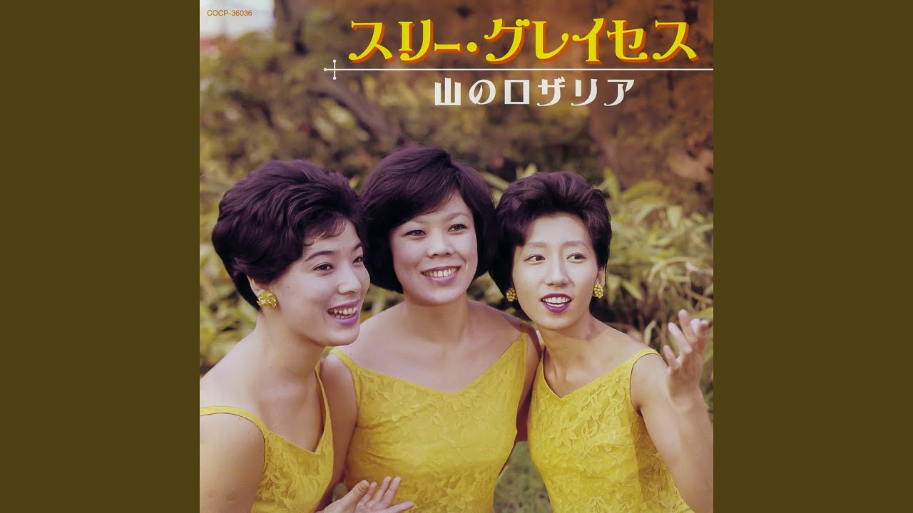 パイナップルプリンセス 田代みどり - YouTube