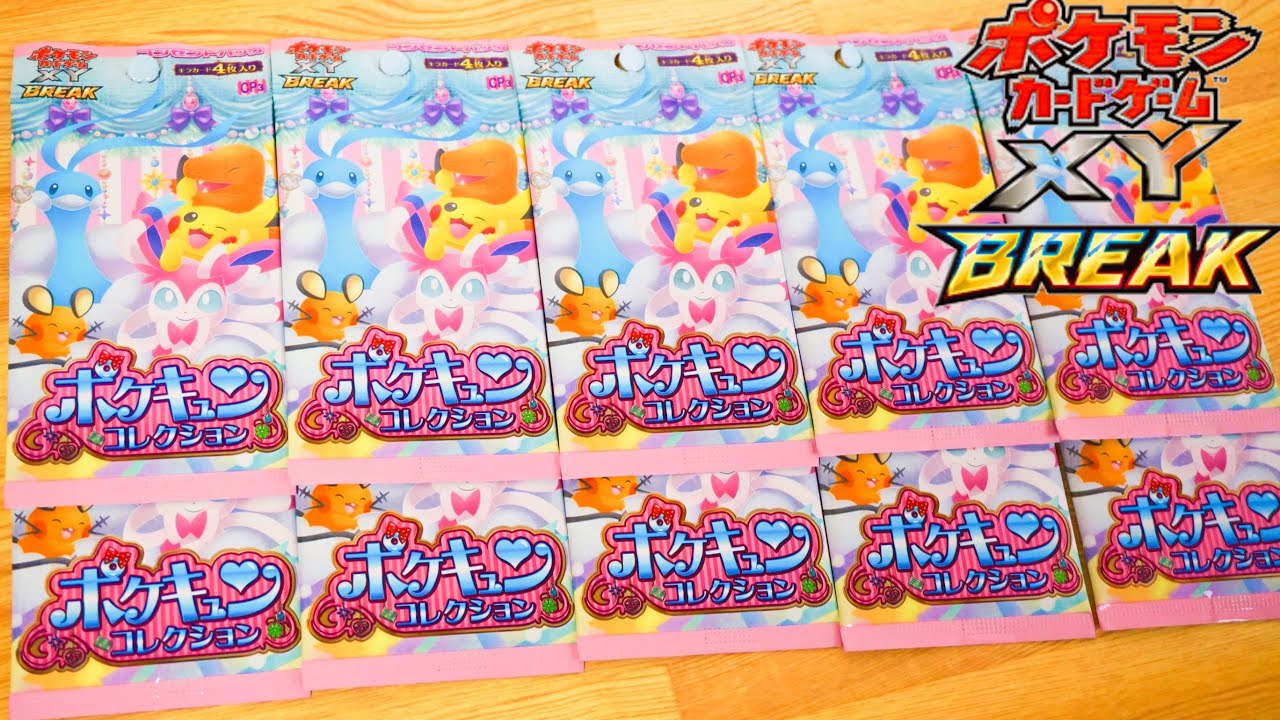 開封【ポケキュンコレクション】ポケモンカードゲームXYBREAK pokemon