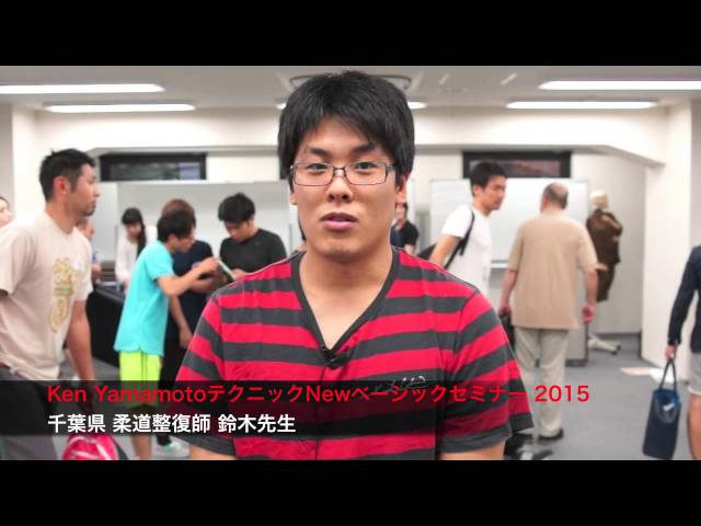 Ken YamamotoテクニックNew Basicセミナー感想 2015 - YouTube